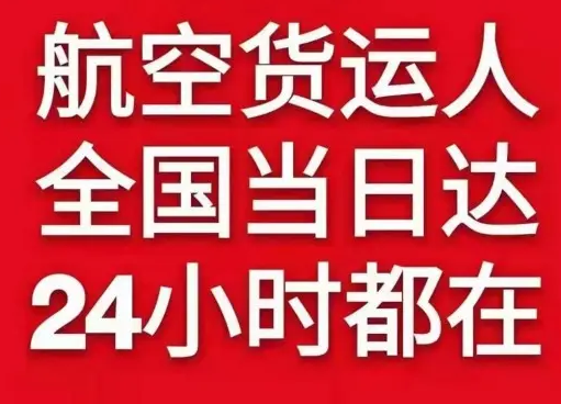 神农架红坪航空空运货物、航空货运:物流行业各岗位招聘